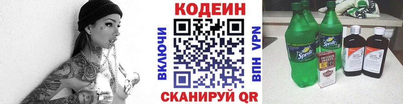 Кодеин Purple Drank  купить наркотик  кракен рабочий сайт  Зарайск 